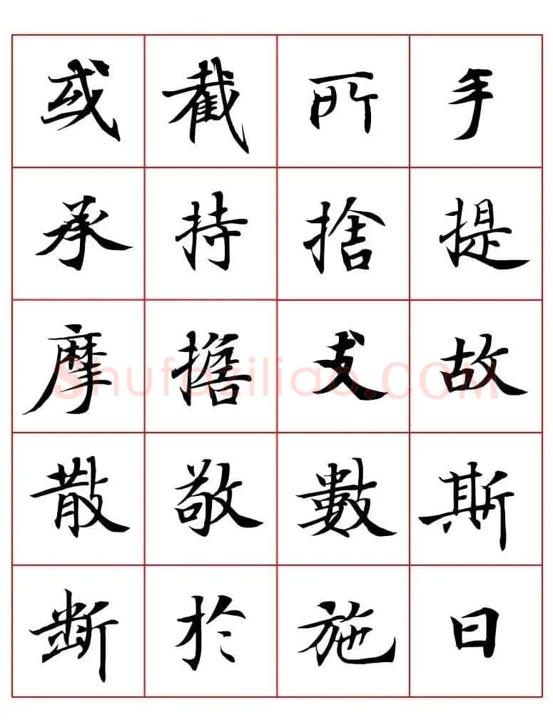 高清书法字帖欣赏《唐人写经楷书字汇》 | 毛笔楷书字帖