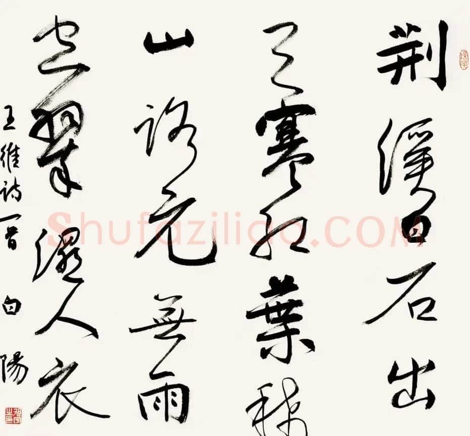 当代著名书法家旭宇书法作品欣赏 | 书法作品欣赏