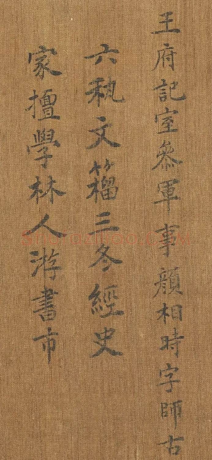 唐朝宰相于志宁楷书《十八学士赞》 | 书法作品鉴赏