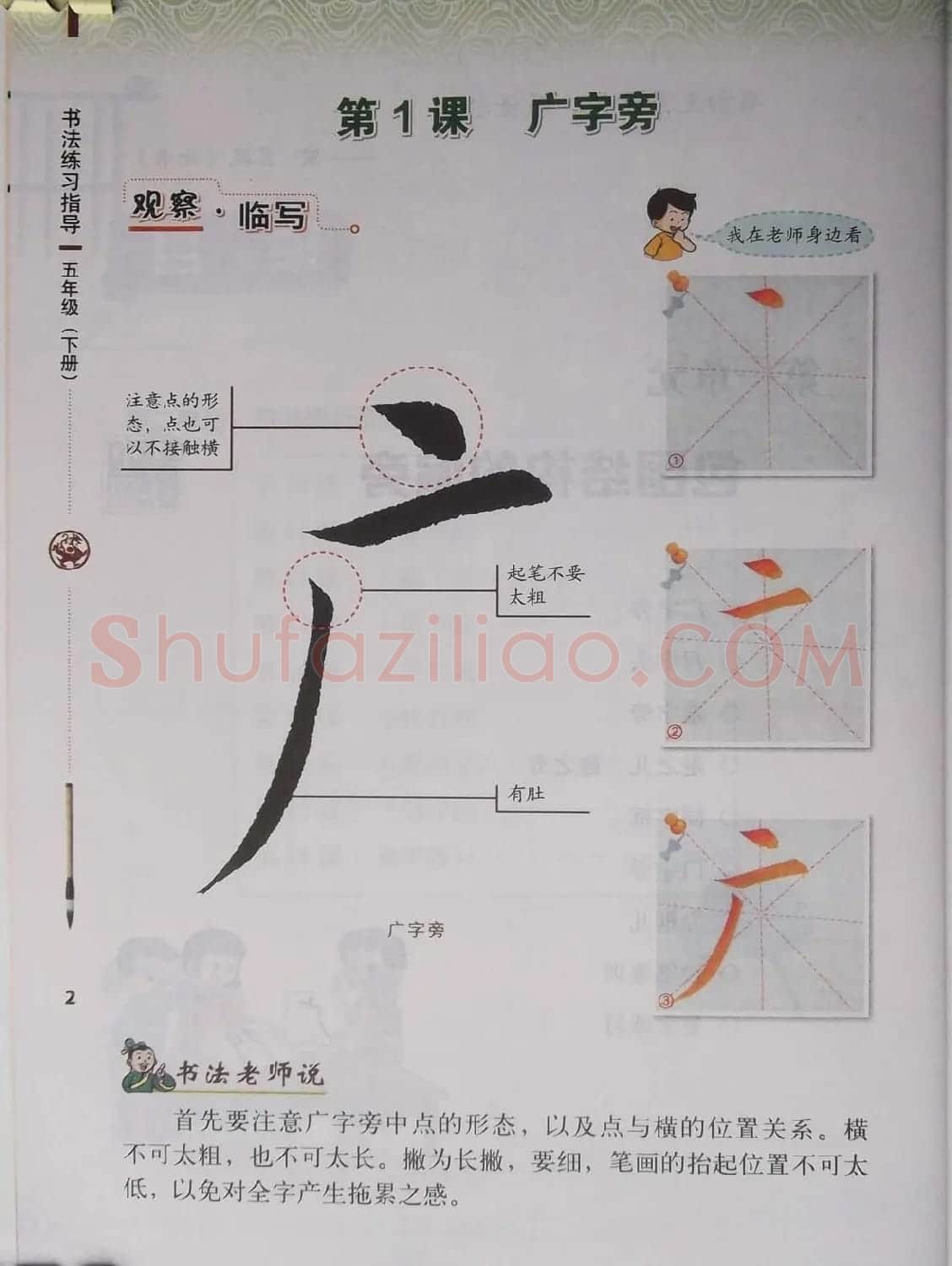 田雪松书法教材《书法练习指导五年级下册》 | 软笔楷书字帖