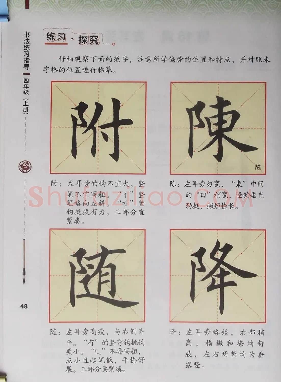 视觉系书法教材《书法练习指导四年级上册》 | 毛笔楷书字帖