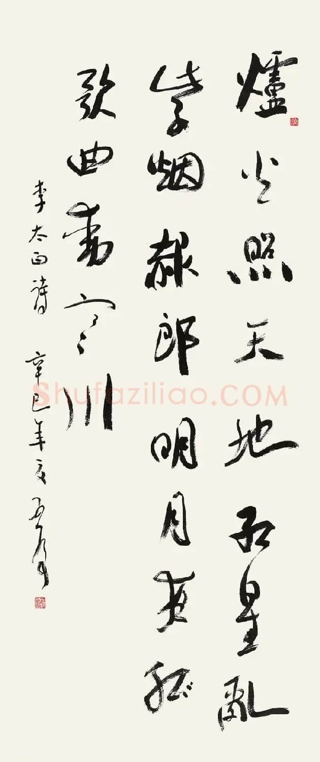 原山东书协副主席魏启后书法作品欣赏 | 书法作品鉴赏