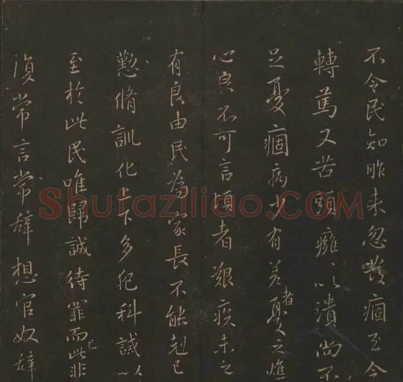 陈瓛撰《玉烟堂法帖》第九册王羲之专辑 | 书法碑帖