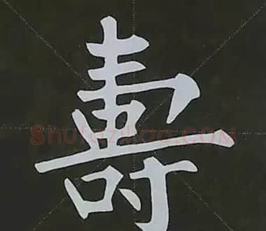 柳体字帖教程--柳公权楷书基本笔画练习 | 毛笔楷书字帖