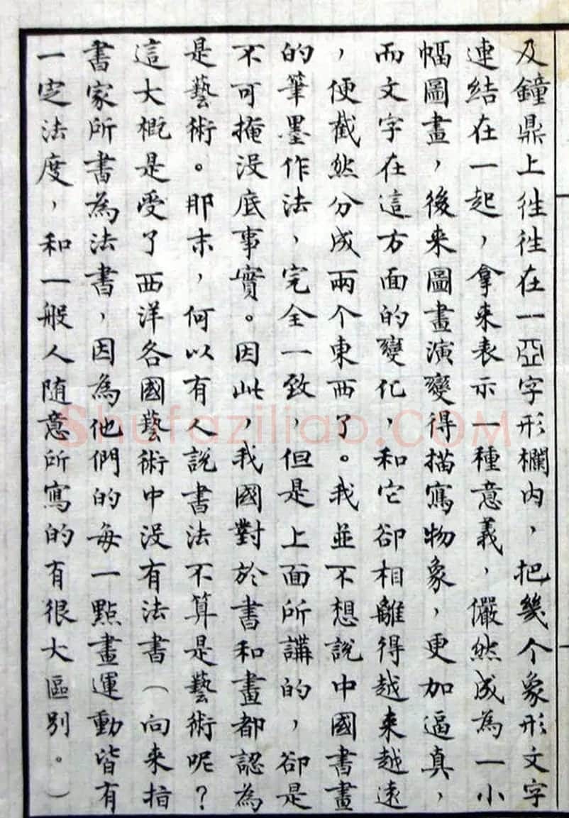 沈尹默小楷手稿真迹欣赏《谈书法》 | 书法名家作品鉴赏