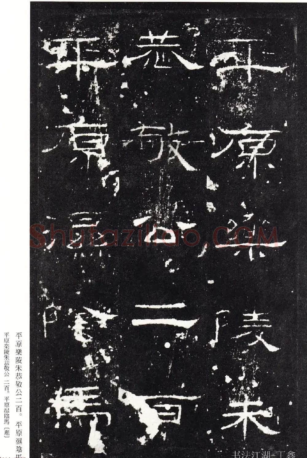 隶书楷模《礼器碑碑阴》二玄社本 | 软笔隶书字帖
