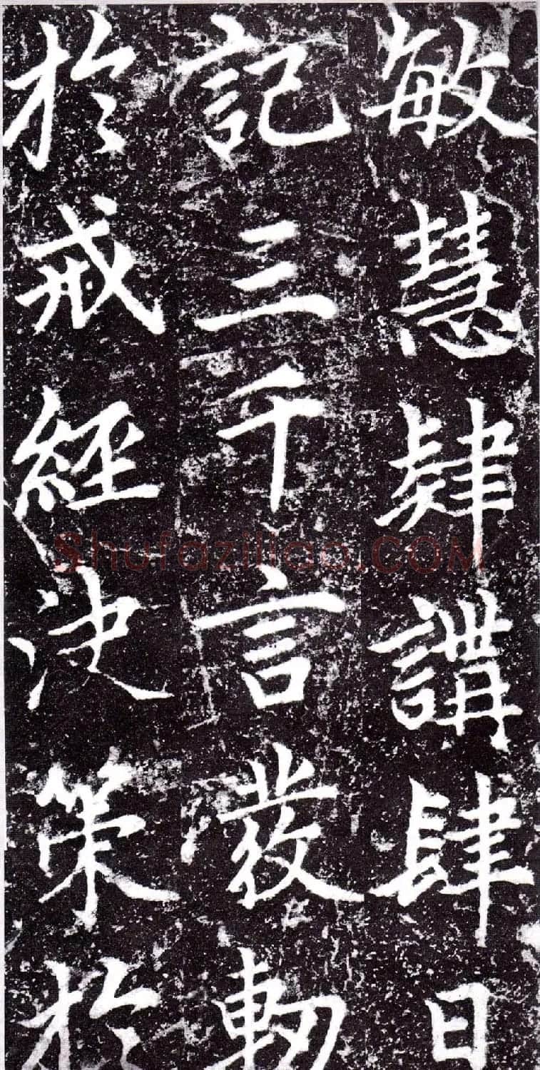 元朝赵孟頫行楷书《裕公和尚道行碑》 | 书法碑帖
