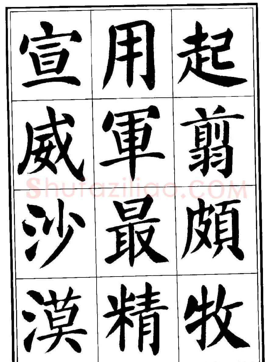 刘炳森楷书字帖《千字文》 | 毛笔楷书字帖