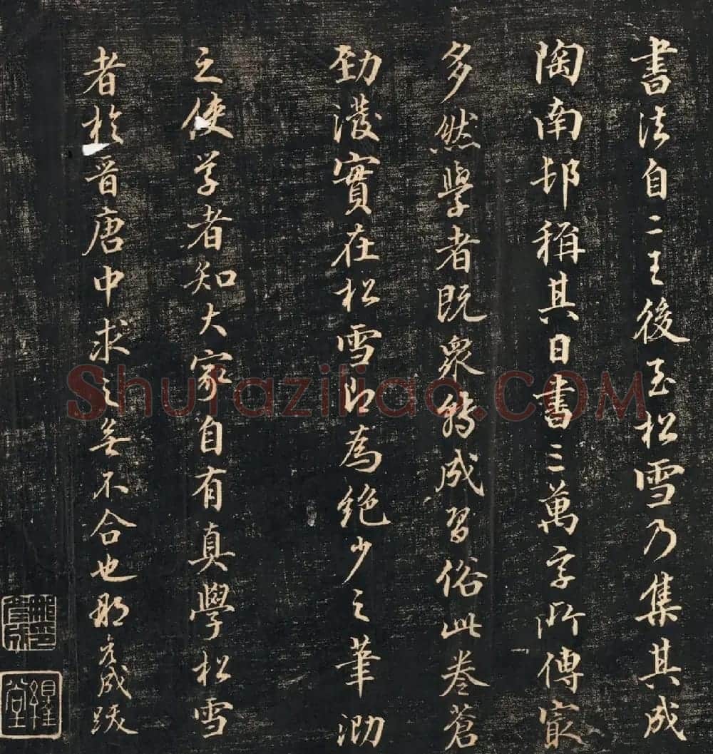 赵孟頫《蜀山图歌》清代墨拓本 | 书法名家作品鉴赏