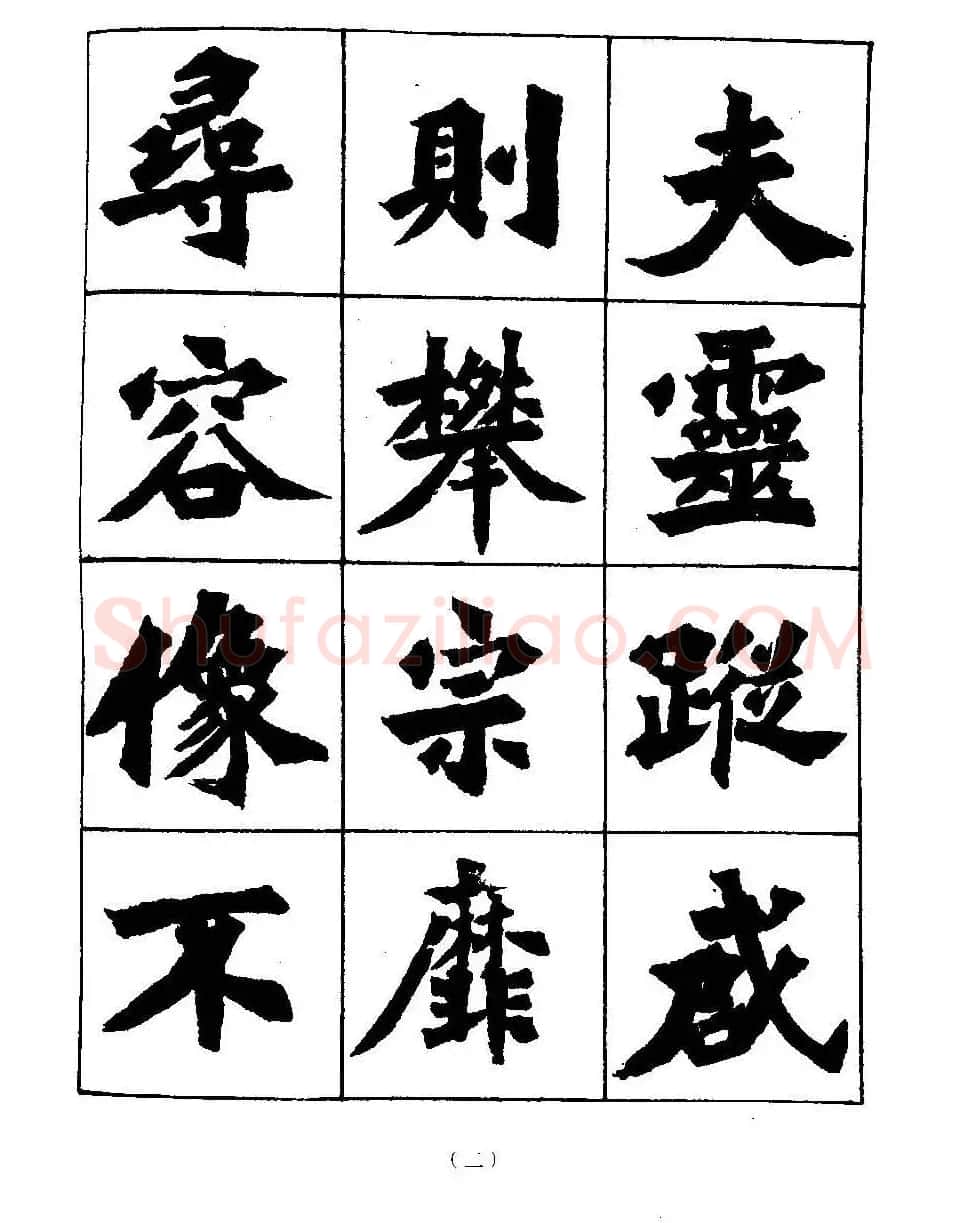 图文教材 怎样写魏碑与怎样临习张猛龙碑 | 软笔楷书字帖