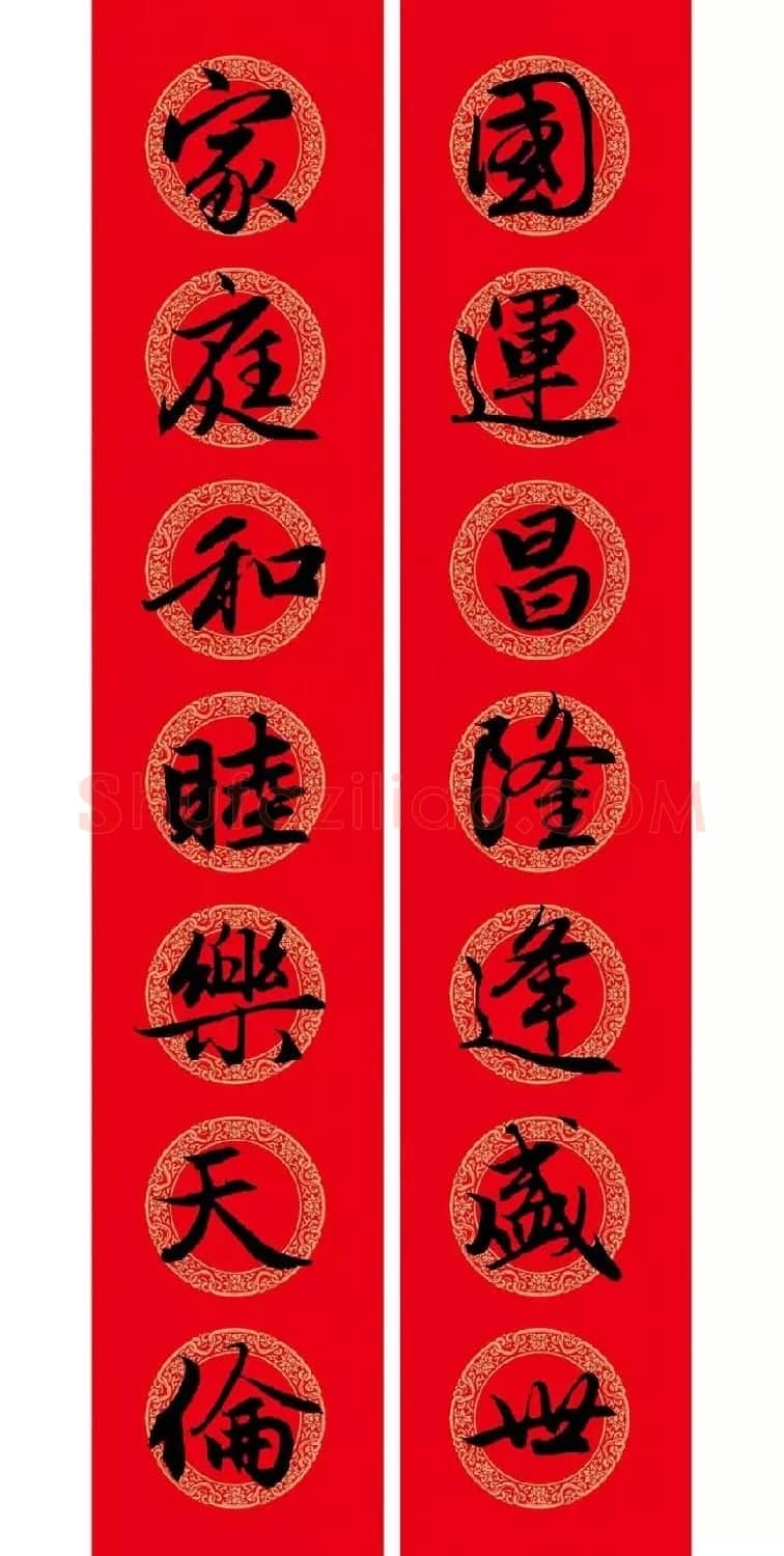 赵孟頫行书集字七言春联+横批 | 名家书法作品精选