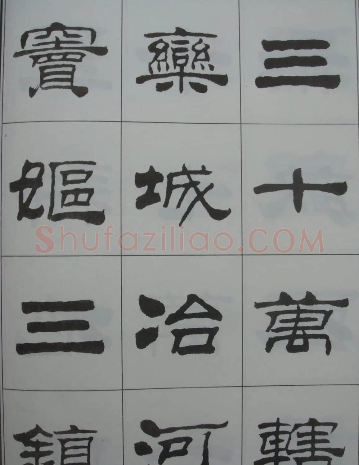 字帖欣赏《刘炳森隶书古栾三碑》 | 软笔隶书字帖