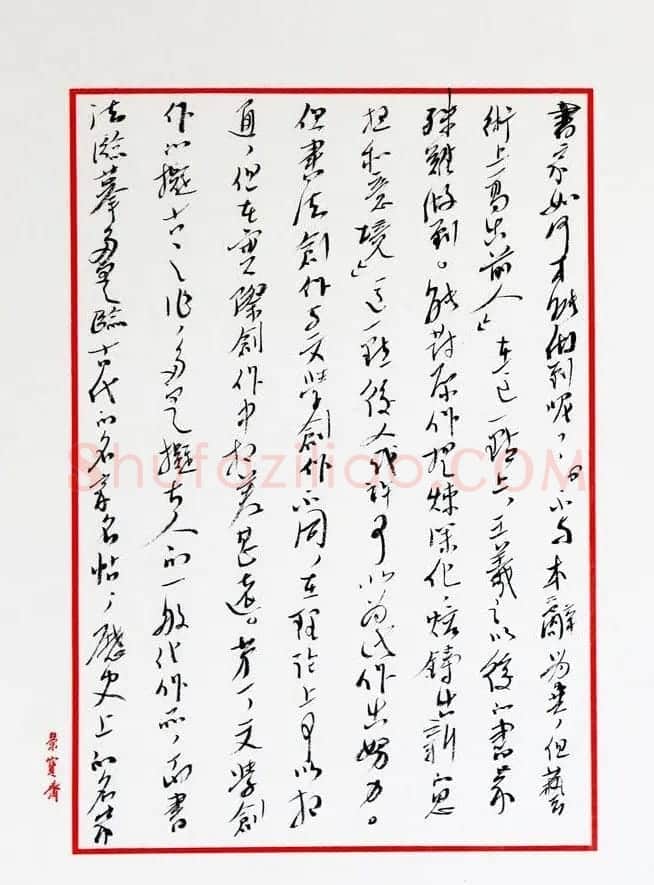作家刘家科行草书法手迹欣赏 | 书法名家作品鉴赏