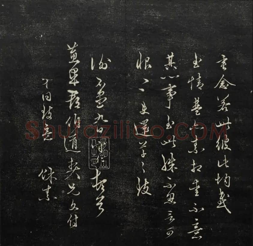 学习书法的珍贵资料《天香楼藏帖》一 | 书法碑帖