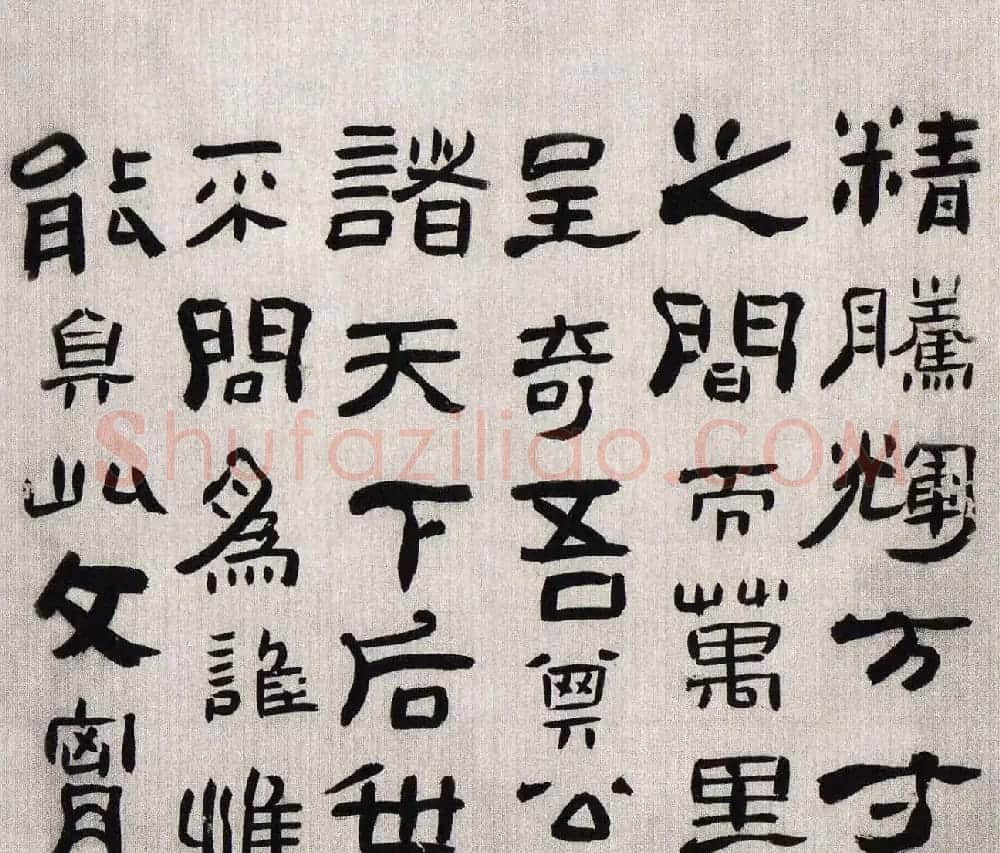 高凤翰书法欣赏隶书册 | 名家书法作品精选