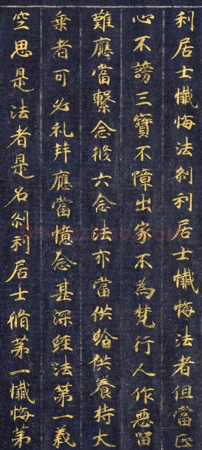 高清金字楷书《佛说观普贤菩萨行法经》 | 敦煌写经赏析