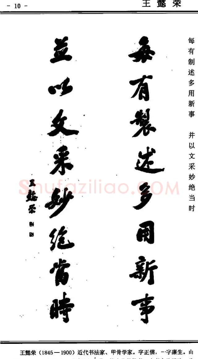 行书欣赏《中国楹联书法经典行书百联》 | 书法名家作品欣赏