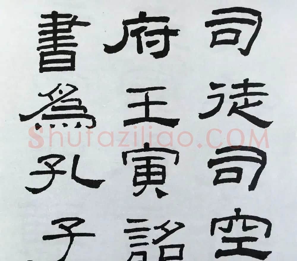 林散之隶书临本《乙瑛碑》学临汉碑范本 | 毛笔隶书字帖