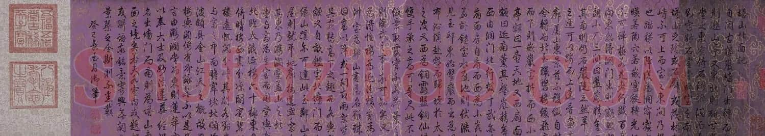 《乾隆御笔白塔山记》行书书法四卷 | 书法长卷