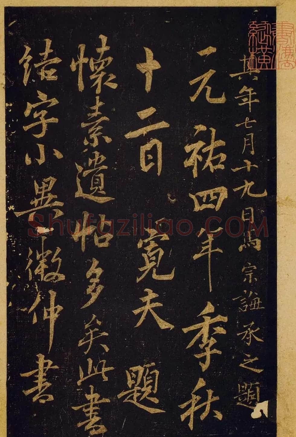 宋拓陕刻本怀素草书藏真帖律公帖 | 书法碑帖