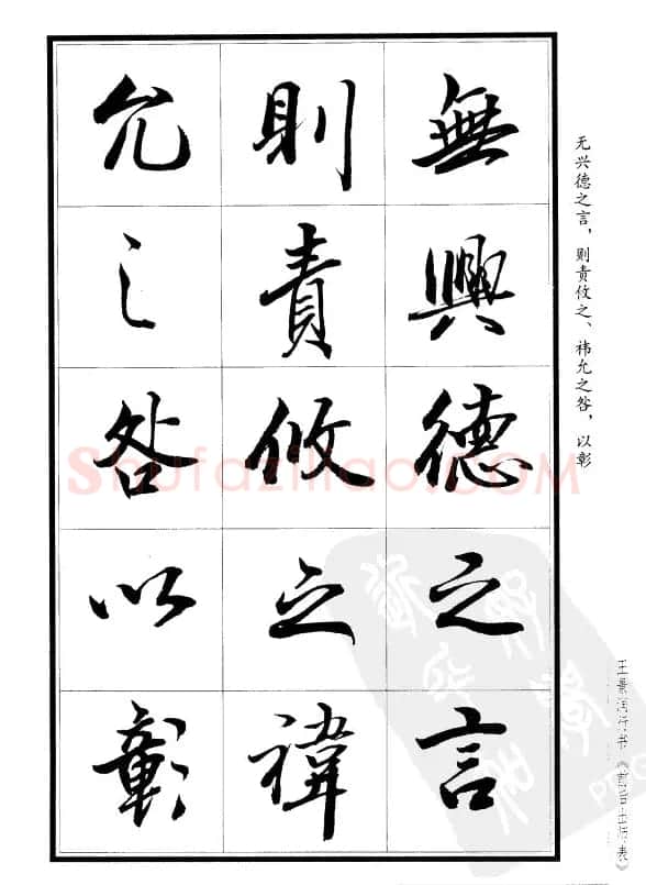 王景润行书欣赏《前出师表字帖》 | 软笔行书字帖