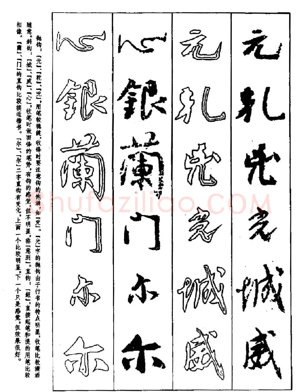 行书技法字帖《唐颜真卿祭侄文稿及其笔法》 | 毛笔行书字帖
