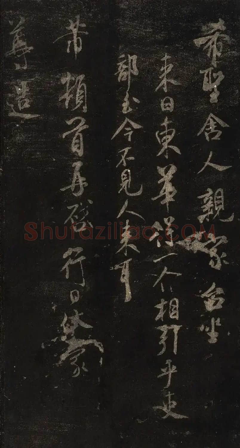 宋刻米芾英光堂帖上册（香港藏） | 软笔书法作品