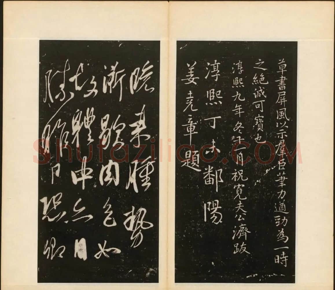 董其昌审定《戏鸿堂法书》第二卷 | 书法碑帖