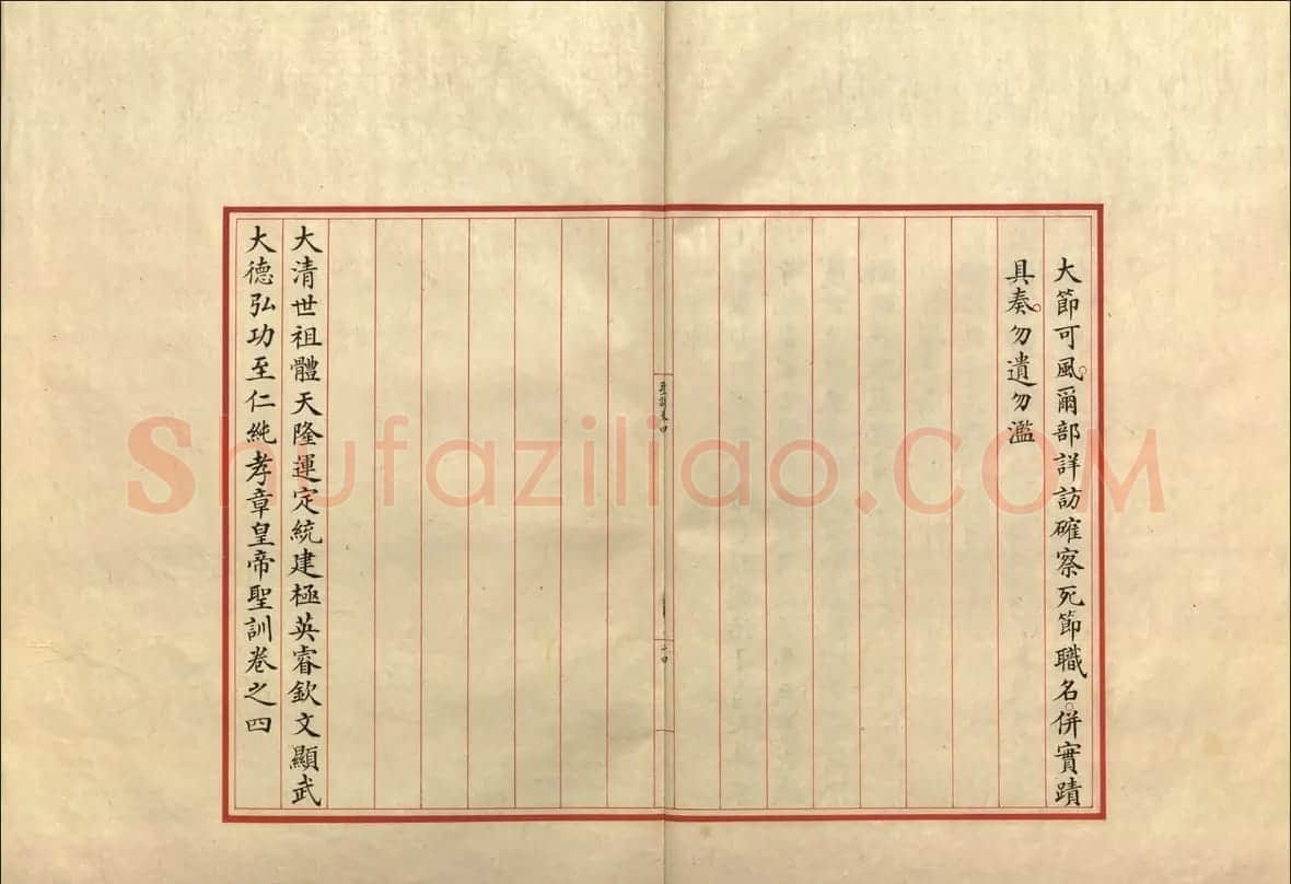 楷书册页《大清世祖章皇帝圣训》 | 书法作品精选