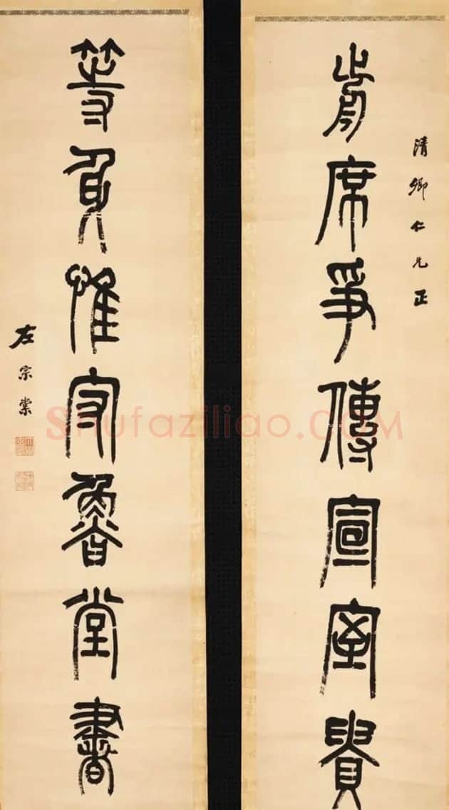 湘军统帅左宗棠书法楹联作品全辑 | 书法名家作品鉴赏