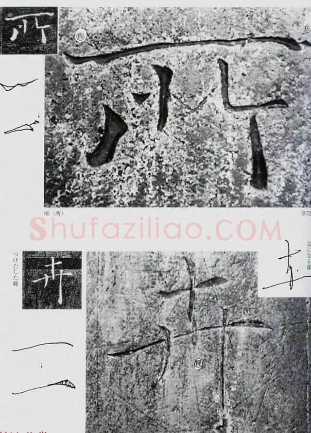 荒金大琳编著《褚遂良雁塔圣教序扩大观察记录》 | 毛笔楷书字帖