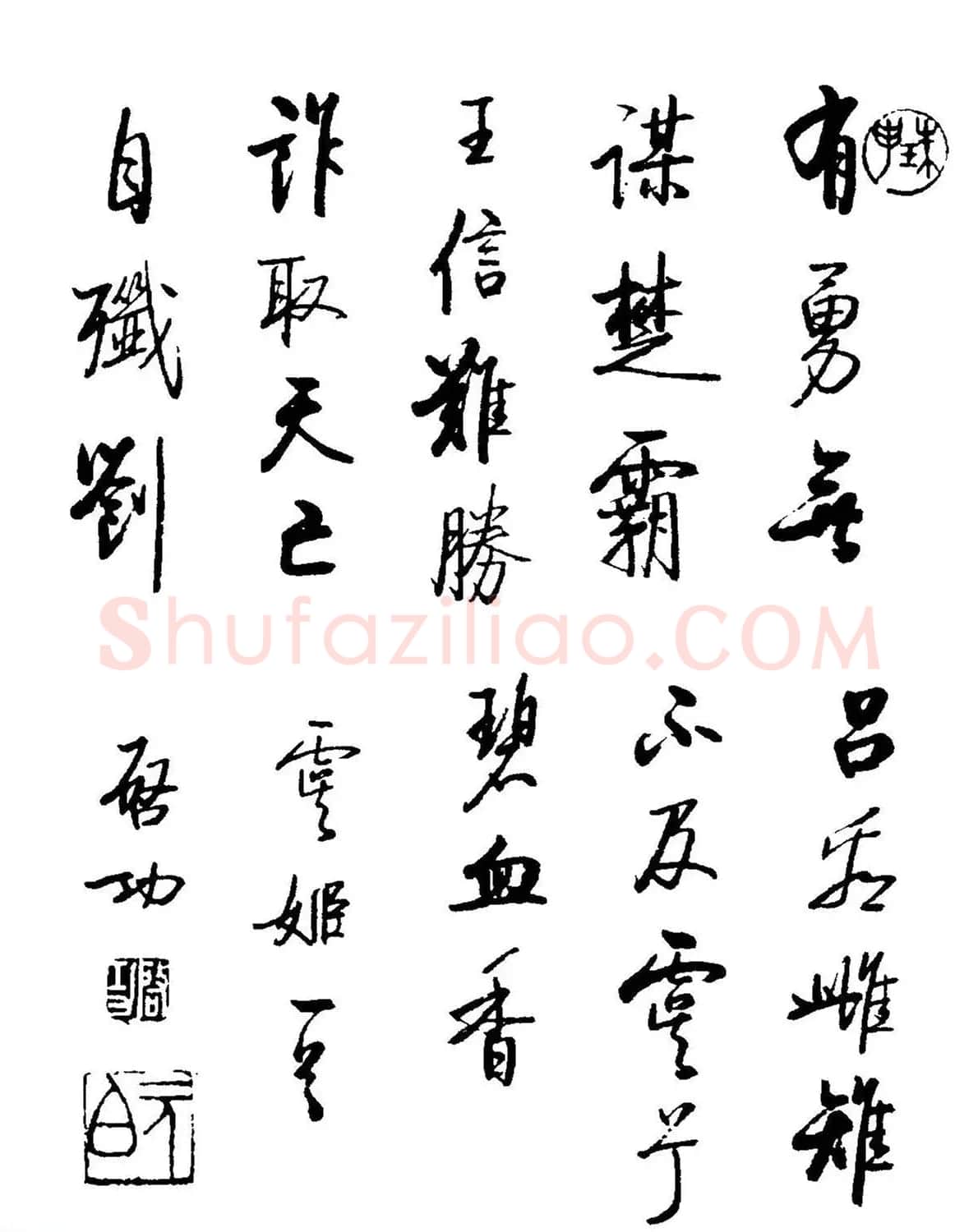 启功书法墨迹《题古代名媛诗12首》 | 书法作品欣赏