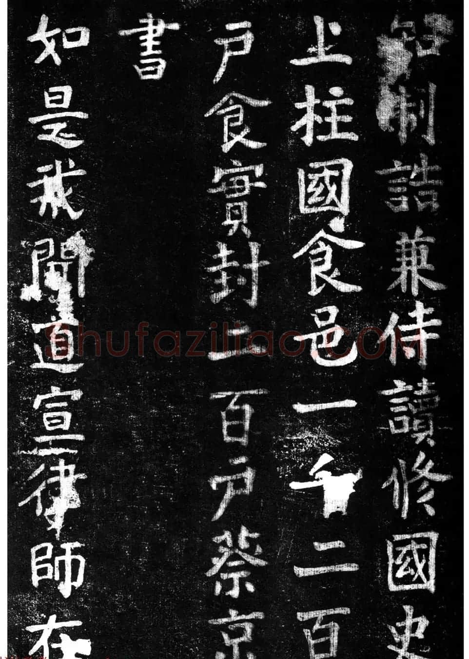 蔡京楷书《香山大悲菩萨传碑》拓本 | 书法碑帖