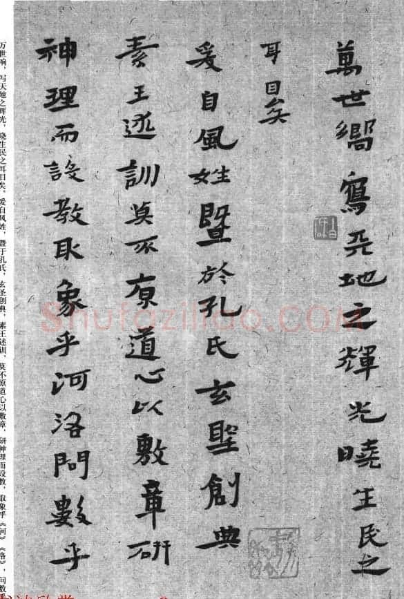 白砥楷书《文心雕龙首篇--原道》 | 书法作品赏析