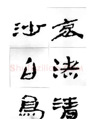 中国古诗集字字帖《汉简集字古诗二十四首》 | 毛笔隶书字帖