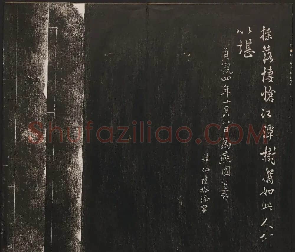 杨守敬集邻苏园法帖欣赏第七八卷合辑 | 书法碑帖