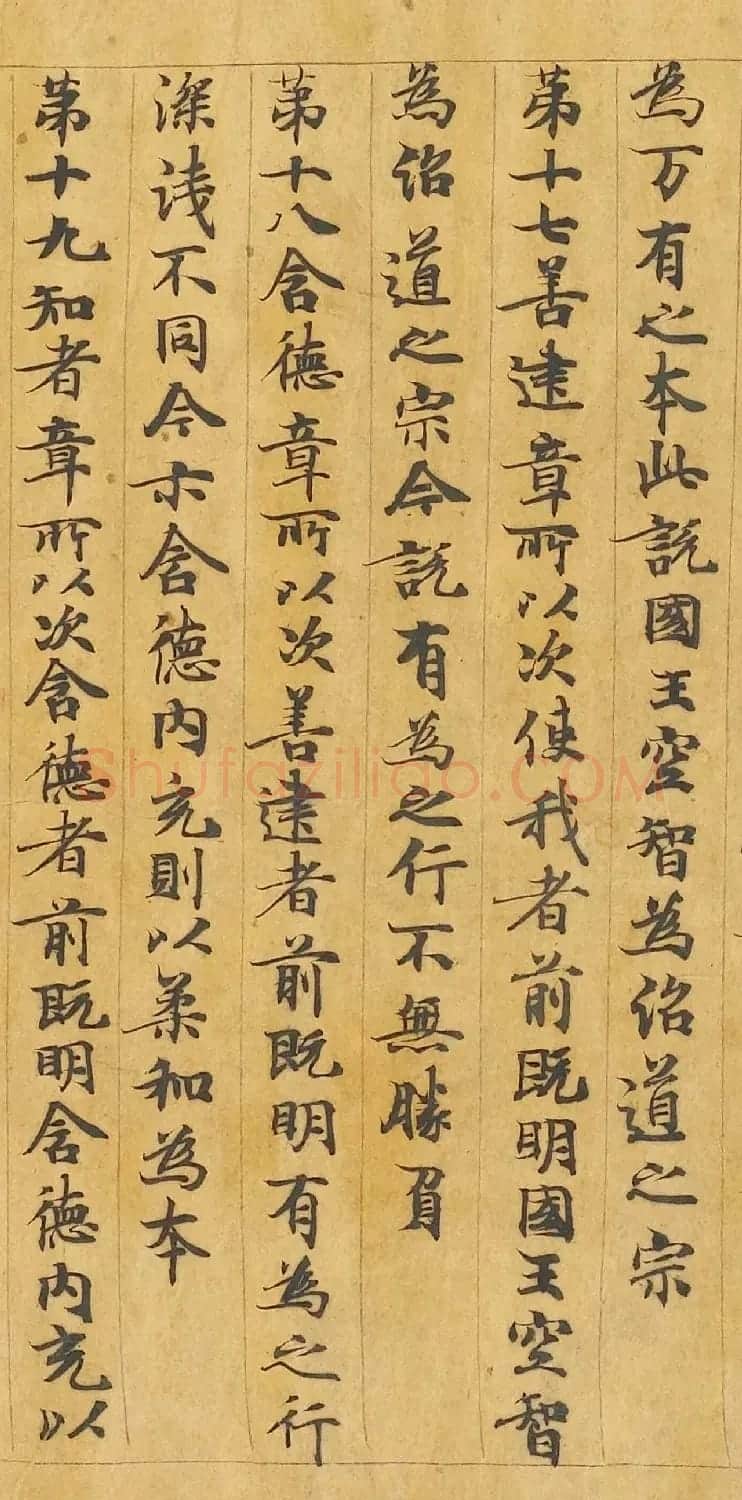 敦煌遗书:颜师古手稿《老子道德经》 | 敦煌写经欣赏