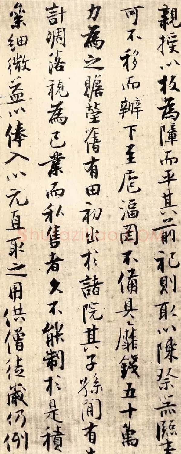 张即之行楷书法《汪氏报本庵记》 | 书法碑帖