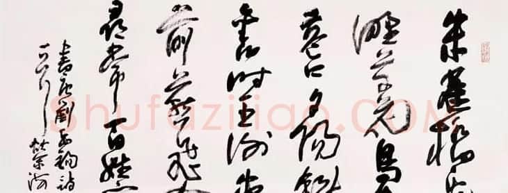 曹州书画院创始人李荣海书法作品欣赏 | 书法作品欣赏