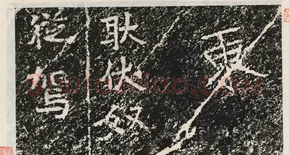 魏碑体鼻祖郑道昭书法作品欣赏 | 书法碑帖