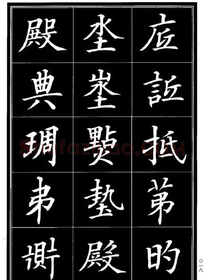 学书法参考资料《楷书书法异体字集锦》 | 毛笔楷书字帖