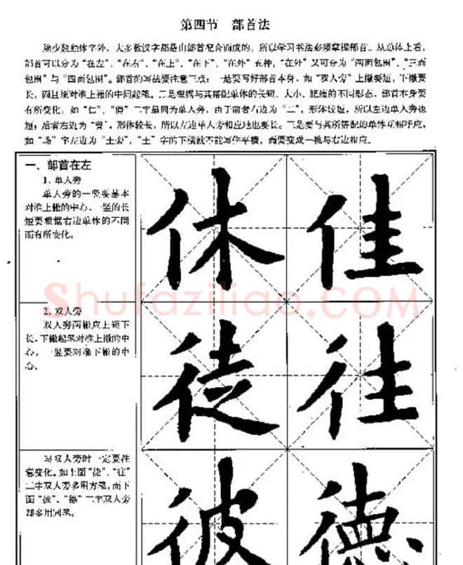 中国书法教程《欧阳询楷书习字帖》 | 软笔楷书字帖