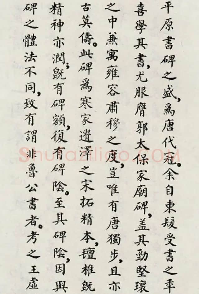 颜真卿书法欣赏《郭家庙碑》高清大图 | 书法名家作品欣赏