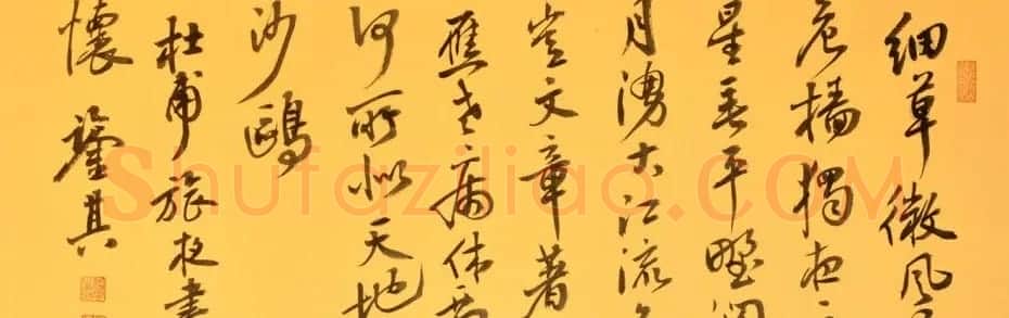 宋凤翔行草书法作品欣赏 | 书法作品欣赏