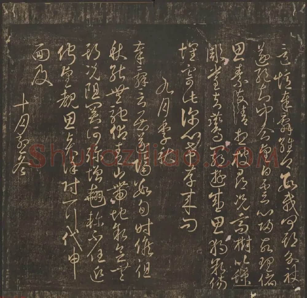 管驷卿镌刻《郁冈斋墨妙》卷七卷八合辑 | 书法碑帖