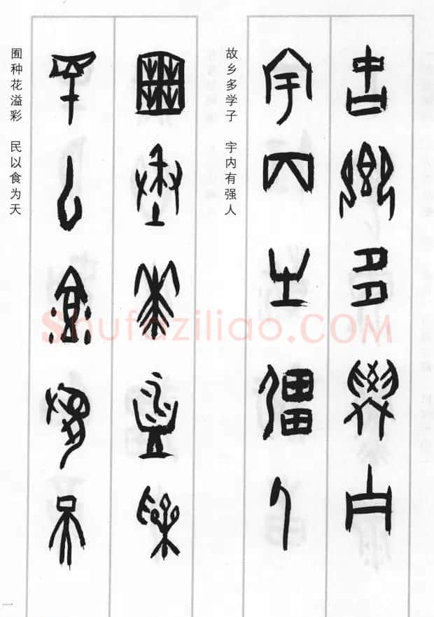 王经纬甲骨文集联二百例续辑附释文 | 书法名家作品鉴赏