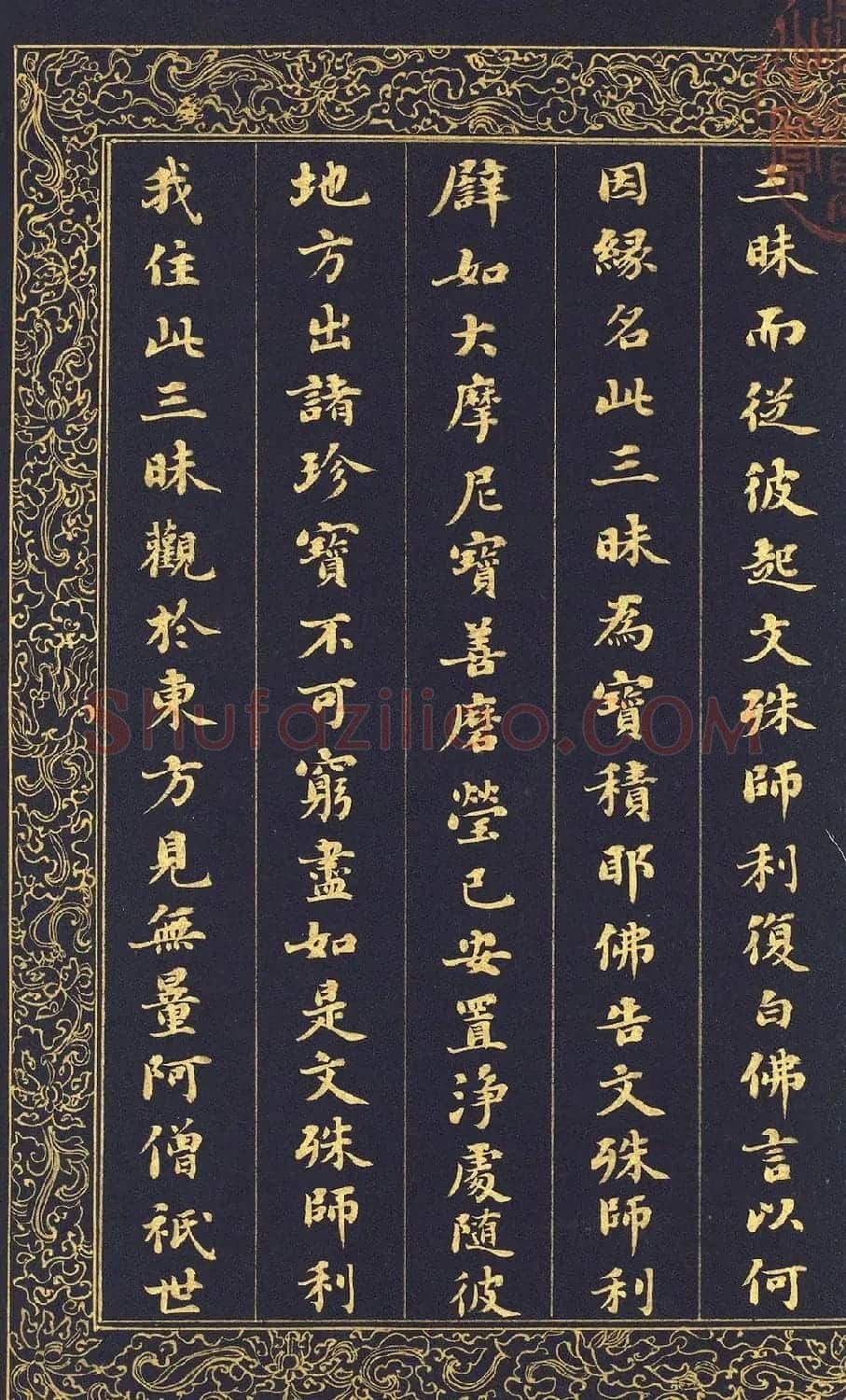 清代刘墉泥金小楷冊页《入法界体性经》 | 软笔楷书字帖