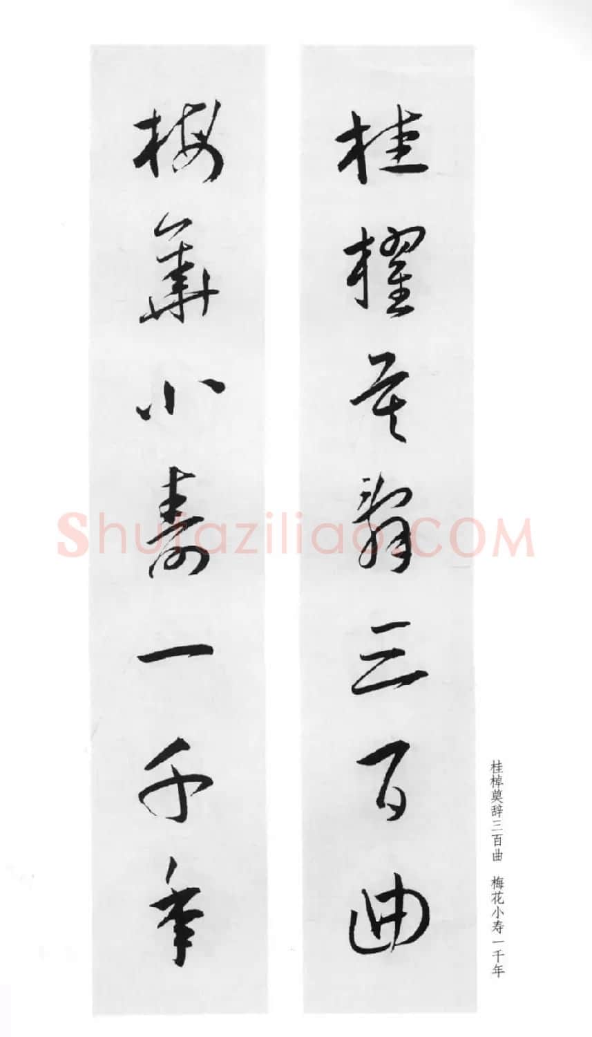 明代王宠行草书集字对联79副 | 名家书法作品赏析