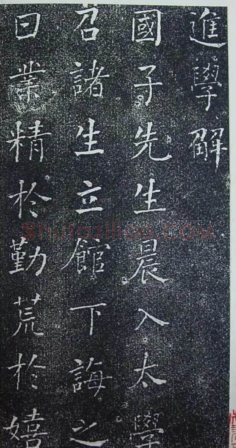 何绍基楷书欣赏《何子贞书进学解》 | 书法名家作品鉴赏