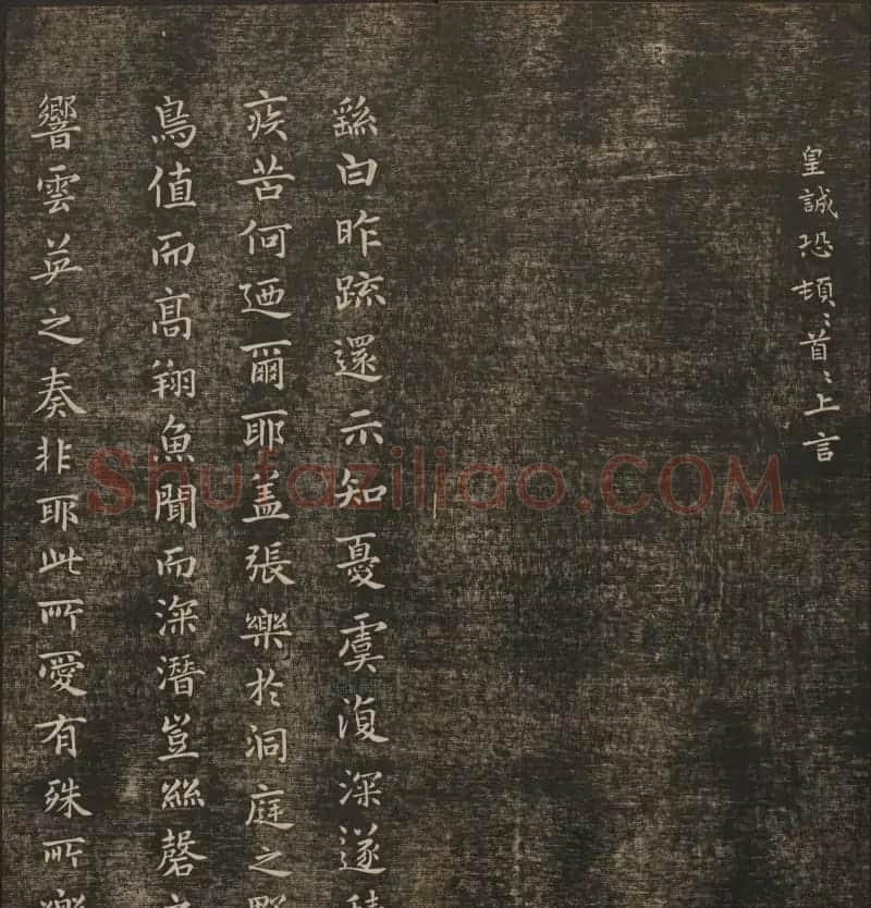 明清刻帖《快雪堂法书》第一册 | 书法碑帖